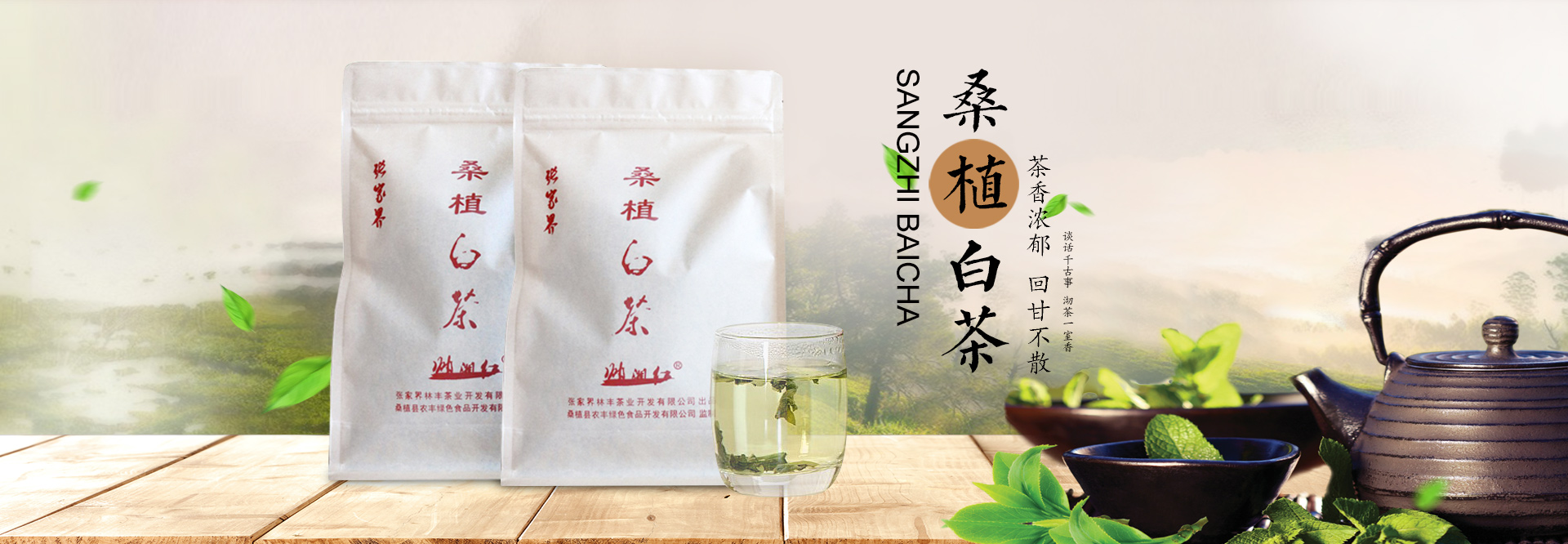 张家界林丰茶叶开发有限公司_张家界茶叶开发|茶叶种植|桑植白茶加工|帅湘红销售